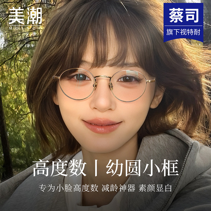 超轻纯钛近视眼镜女可配高度数文艺幼圆小框小脸素颜显白金丝镜架