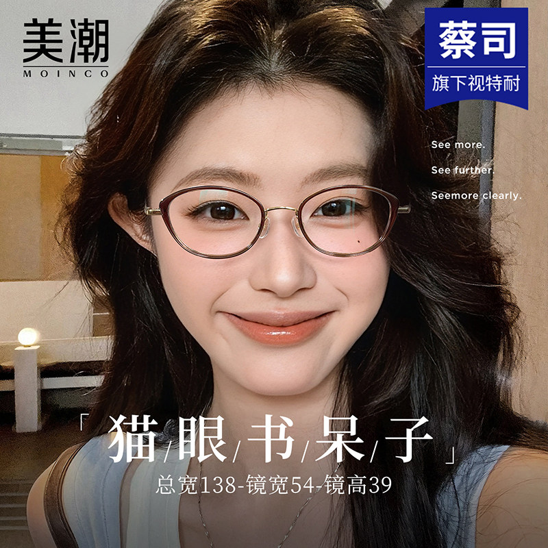 超轻纯钛猫眼书呆子眼镜框女近视可配度数素颜显白高级感椭圆镜架