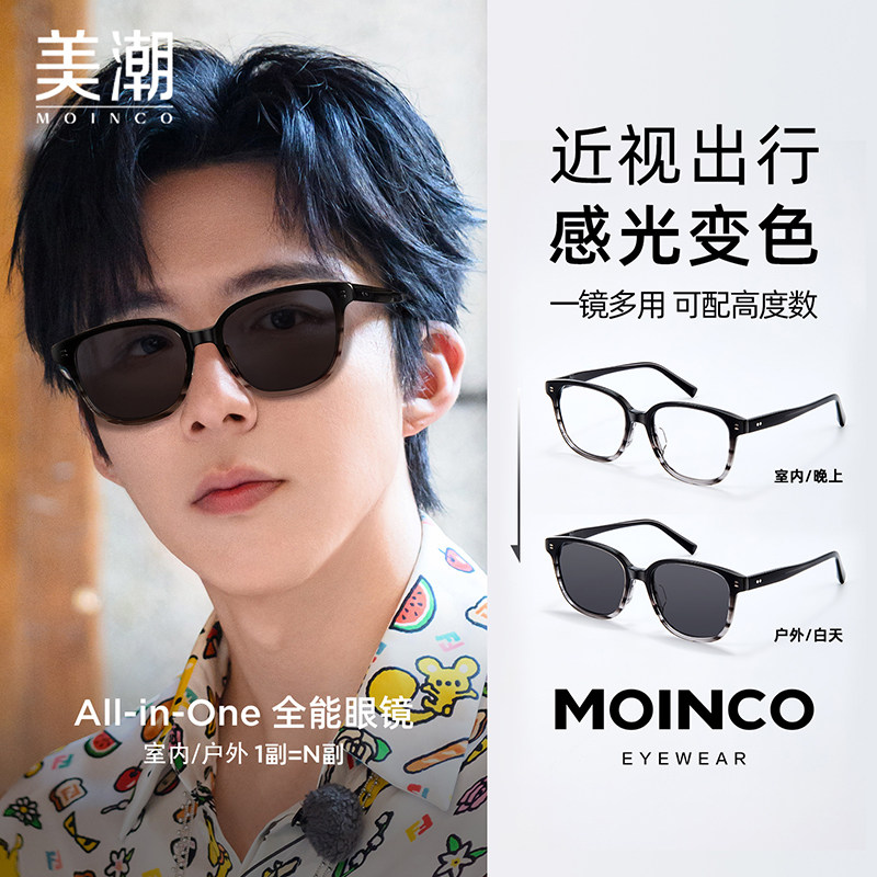 美潮感光变色防蓝光近视眼镜男款
