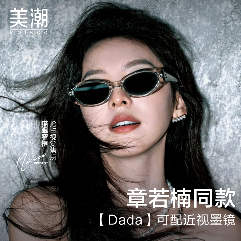 MOINCO猫眼近视墨镜女款