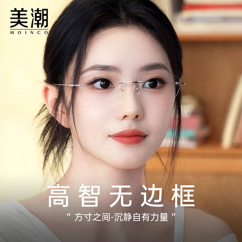 美潮超轻钛架无边框近视眼镜