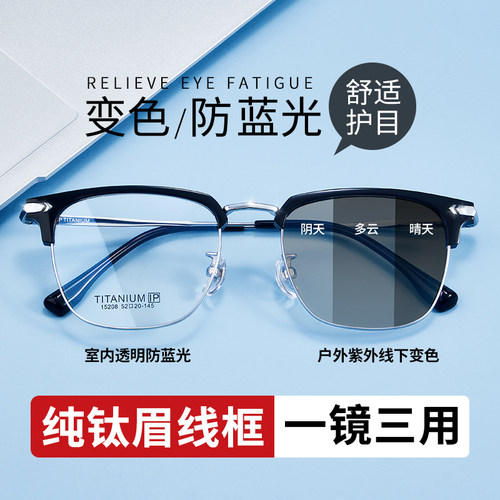 超轻纯钛变色半框眼镜男可配近视
