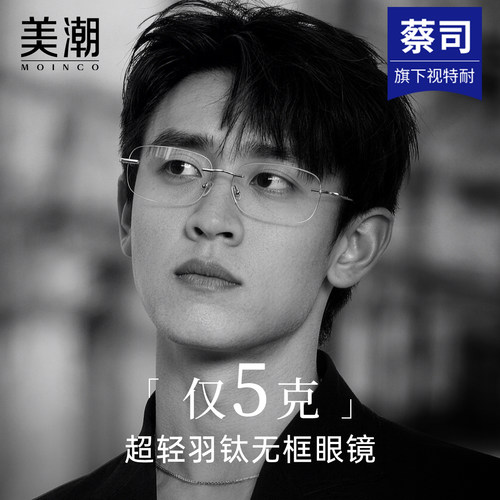 超轻纯钛无框眼镜男近视防蓝光