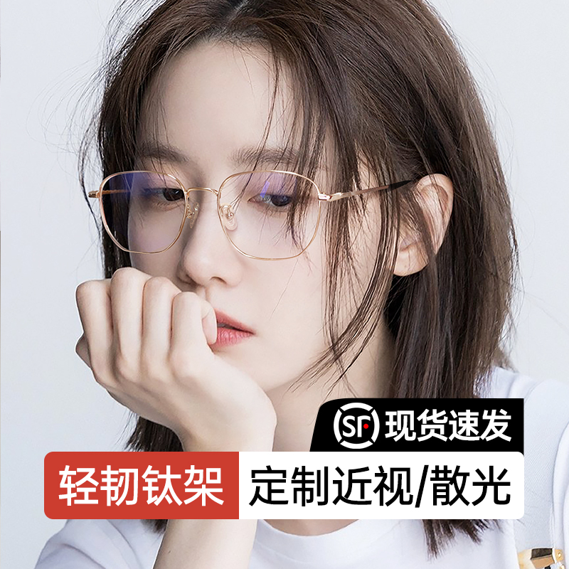 网上配镜超轻纯钛近视眼镜框女款可配度数散光镜片金丝眼睛镜架男