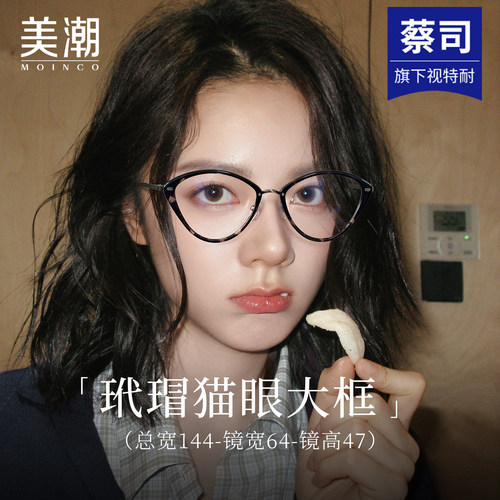 玳瑁猫眼加宽防蓝光近视眼镜女款