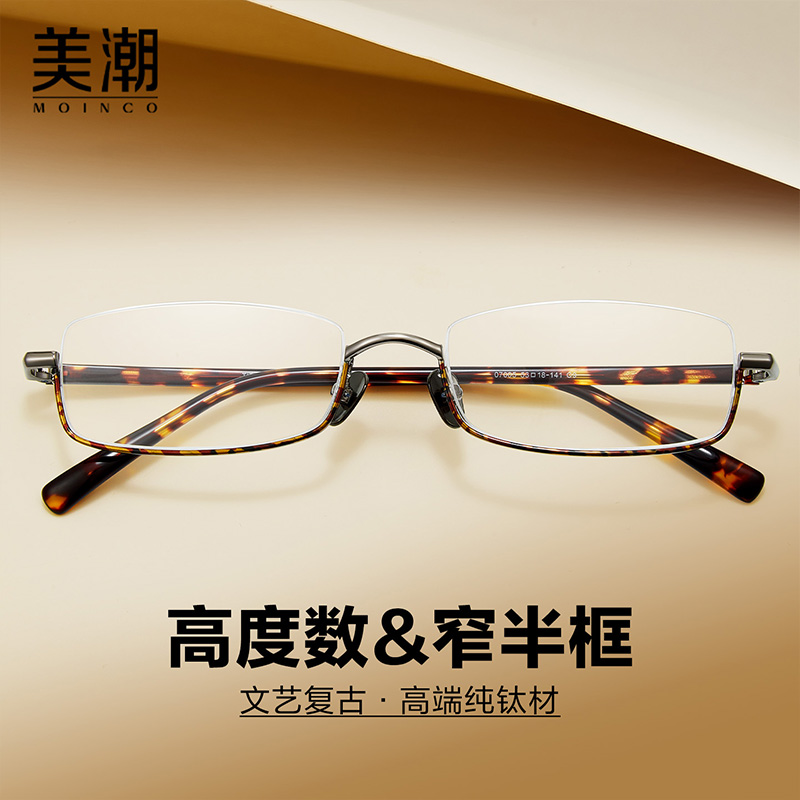 MOINCO时尚上半框窄框近视眼镜女