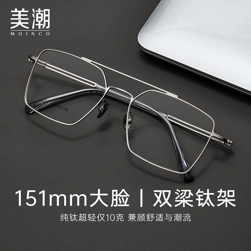 超轻纯钛双梁大框眼镜男款近视可配度数痞帅飞行员眼睛框大脸显瘦,ZIPPO/瑞士军刀/眼镜,定制成品光学镜,淘宝优惠券,粉丝福利购,淘宝优惠卷