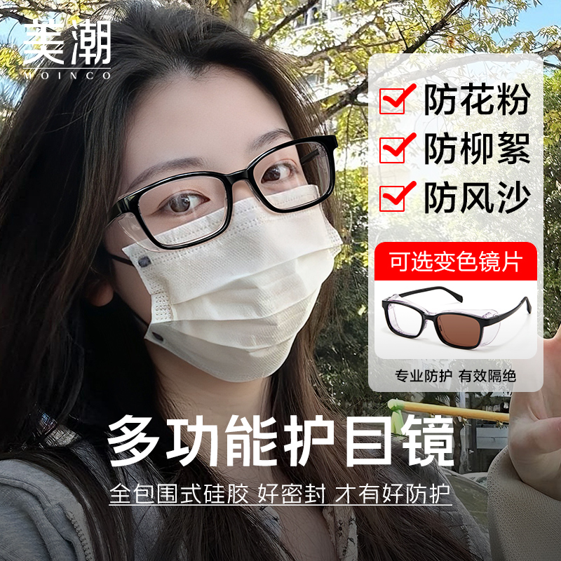 湿房镜干眼症保湿飞秒术后防蓝光近视女变色遮光防尘防风护目眼镜