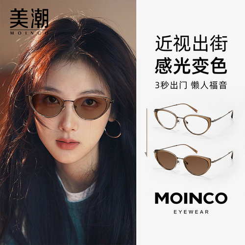 变色猫眼框可配近视高度数镜片