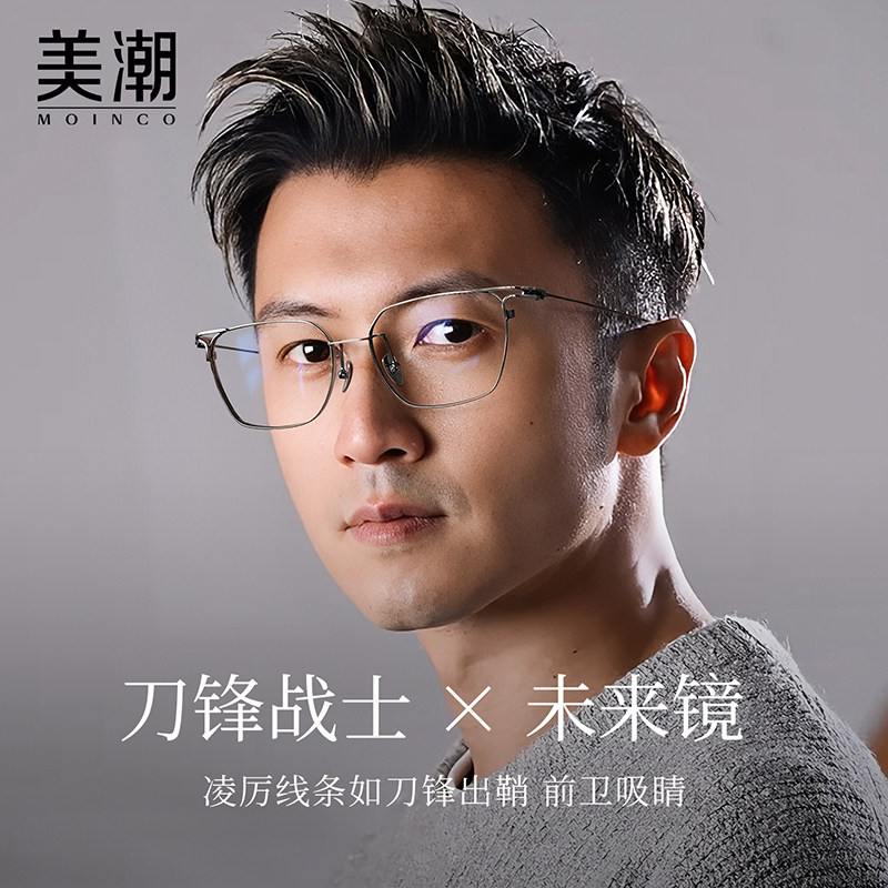 超轻纯钛近视眼镜男网上可配有度数未来感设计师款防蓝光痞帅方框