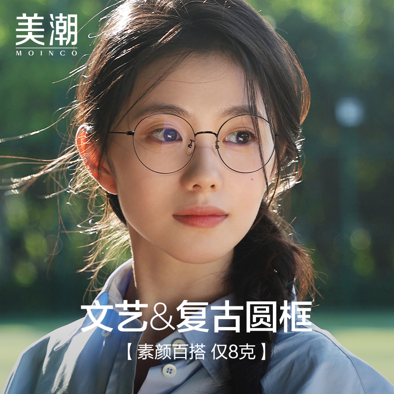 美潮女近视眼镜超轻镜架