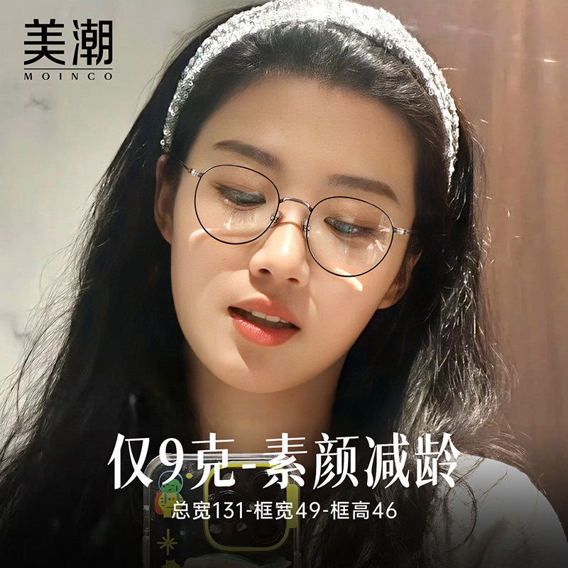 超轻纯钛圆框眼镜近视女可配度数防蓝光辐射素颜减龄文艺小框镜架