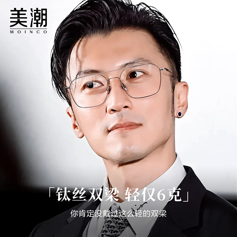 超轻纯钛双梁近视眼镜男可配近视