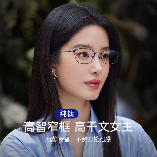 MOINCO女款时尚纯钛超轻近视眼镜