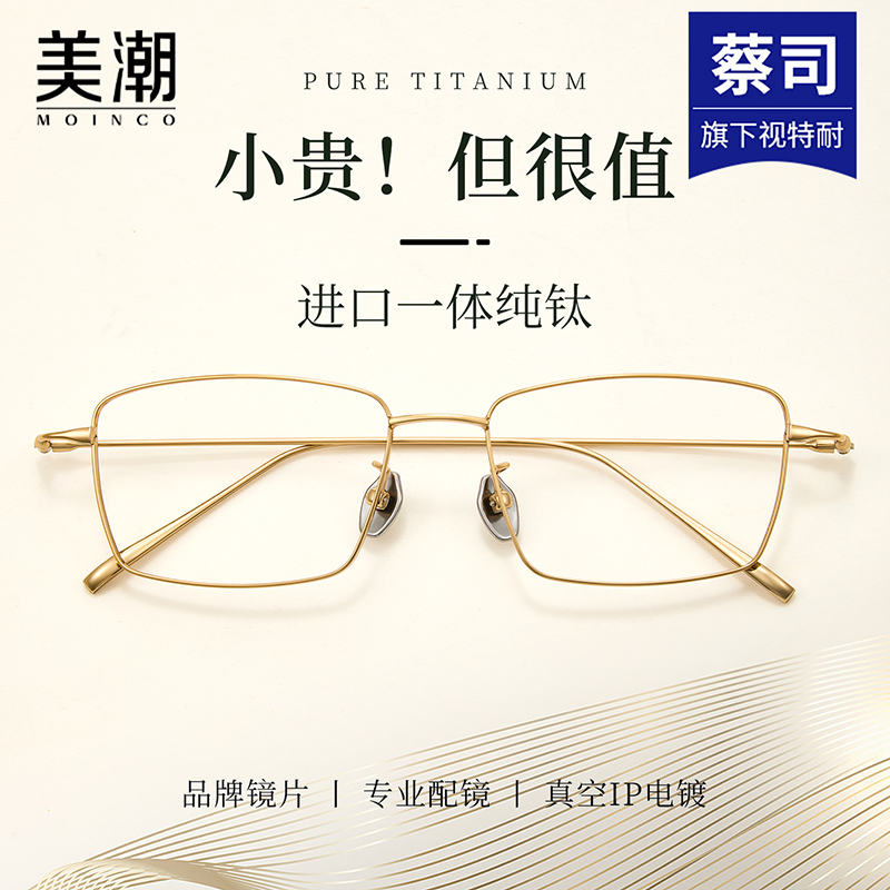 超轻纯钛金丝眼镜男款近视