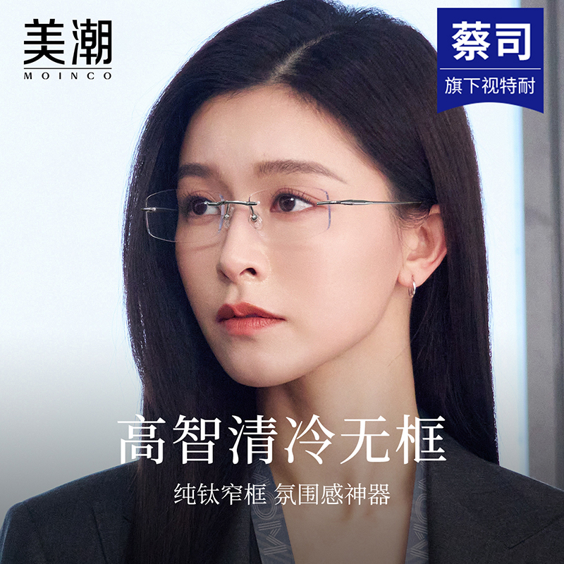 陈都灵同款文咏珊同款无框眼镜