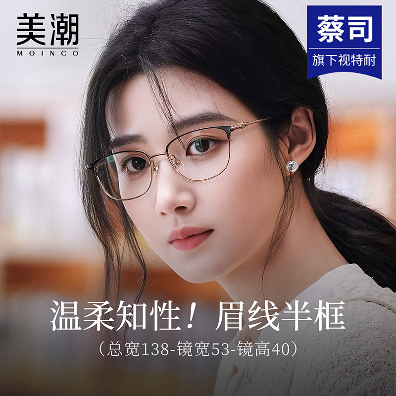 超轻纯钛眉线半框眼镜近视女网上可配度数防蓝光素颜高级感眼睛架,ZIPPO/瑞士军刀/眼镜,定制成品光学镜,淘宝优惠券,粉丝福利购,淘宝优惠卷