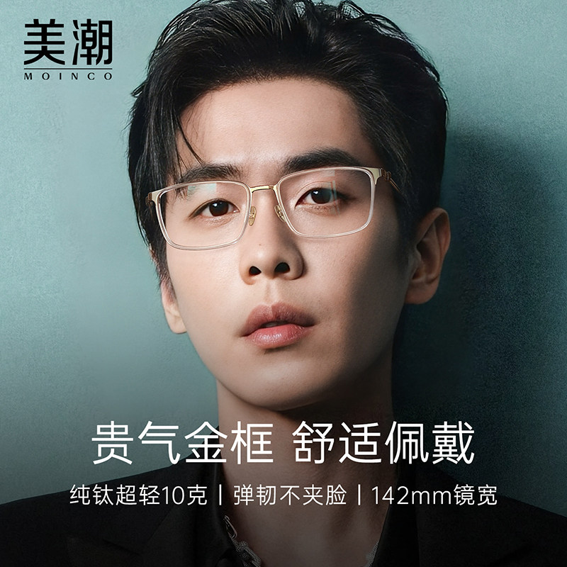 超轻纯钛金丝眼镜框男可配近视度数防蓝光高级感商务方框透明镜架