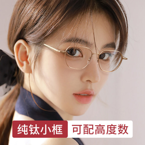 美潮女款小脸小框纯钛超轻近视镜