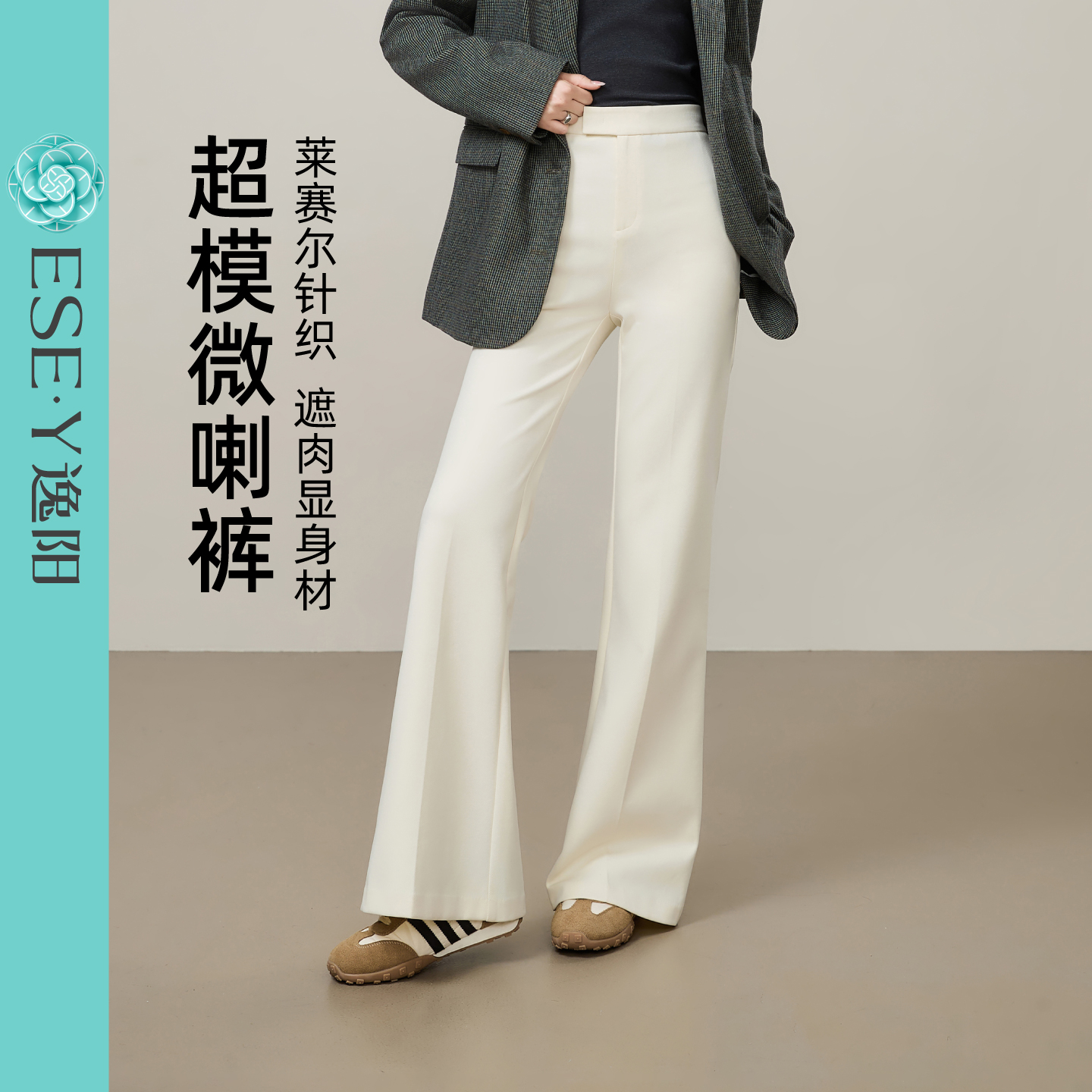逸阳莱赛尔棉超模微喇裤2025秋新款高腰喇叭弹力白色慵懒显瘦裤子