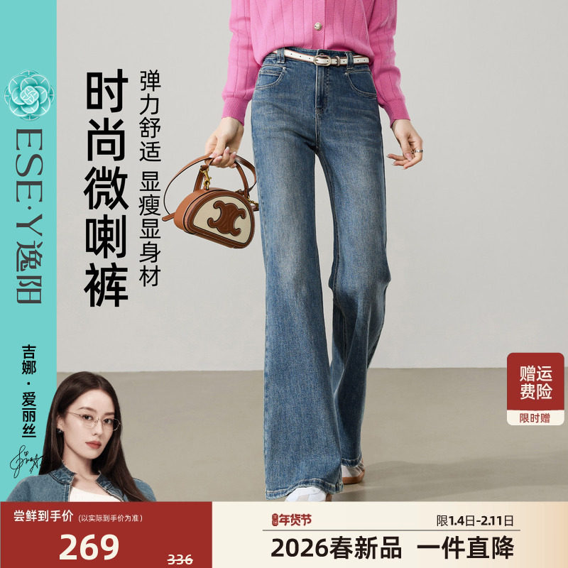 逸阳微喇牛仔裤女26春新款百搭不易褪色显瘦修身复古喇叭马蹄裤子