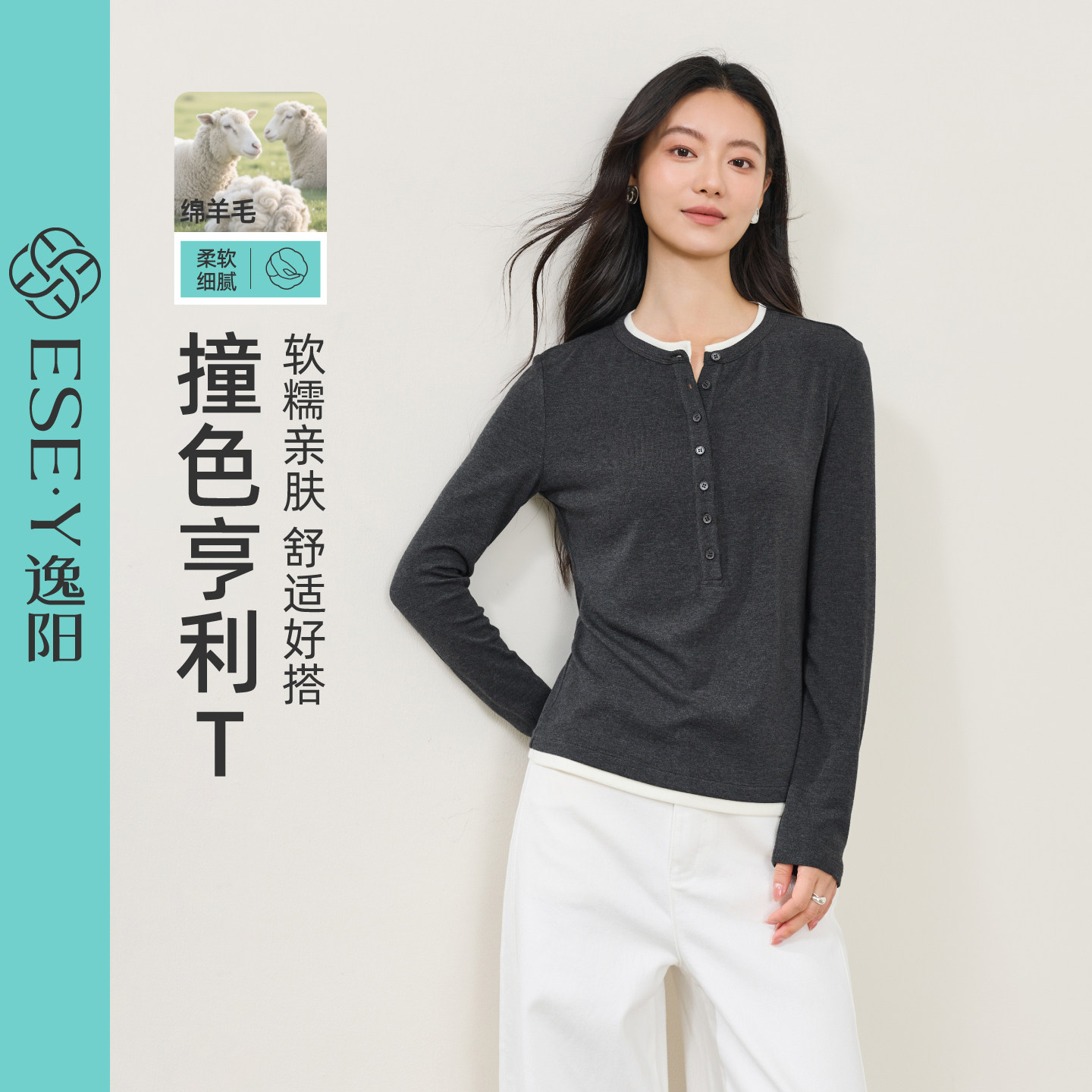 逸阳假两件撞色T恤女2026年秋新款亨利领正肩显瘦灰色内搭打底衫