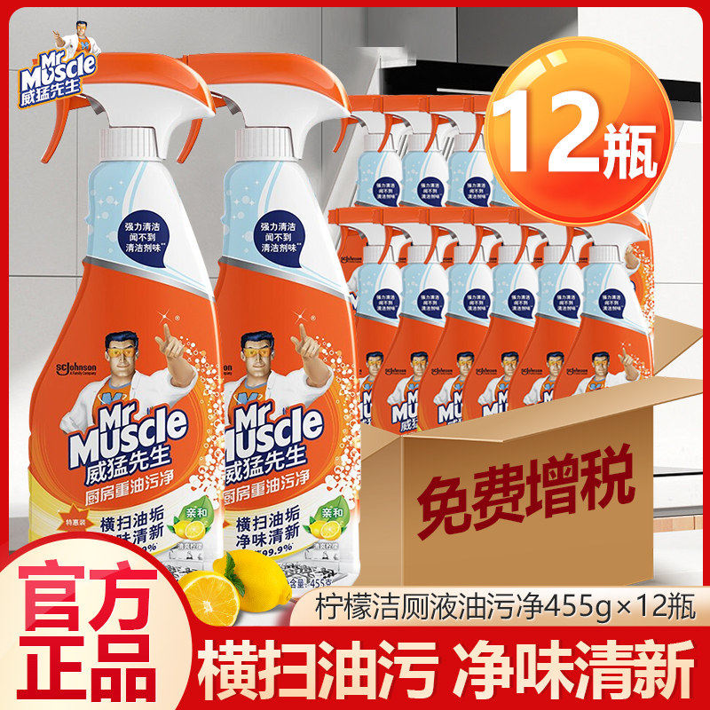 威猛先生厨房重油污净455g*12瓶官方正品旗舰除菌强效清洁剂批发