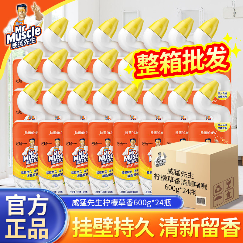 威猛先生洁厕液柠檬草香600g*24瓶整箱官方正品旗舰除菌强效去垢
