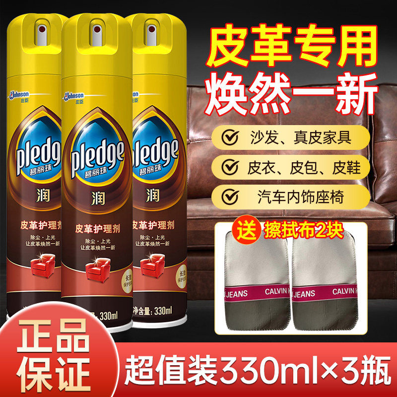 碧丽珠皮革护理剂330ml*3瓶