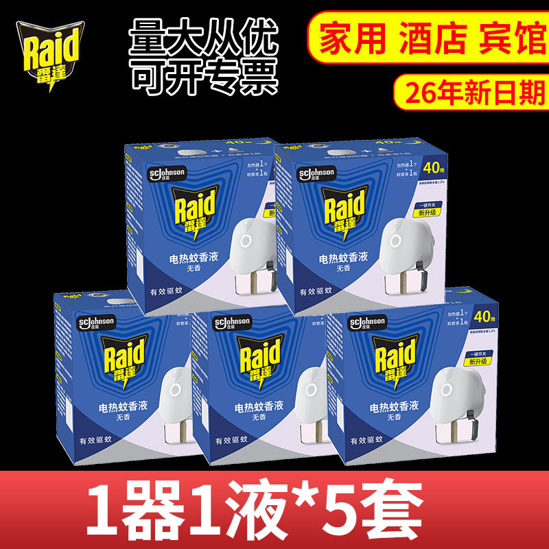 雷达电热蚊香液1器1液整箱正品