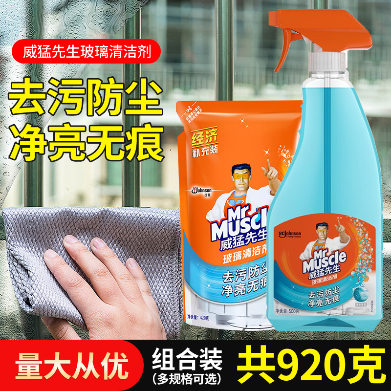 威猛先生玻璃清潔劑實惠裝