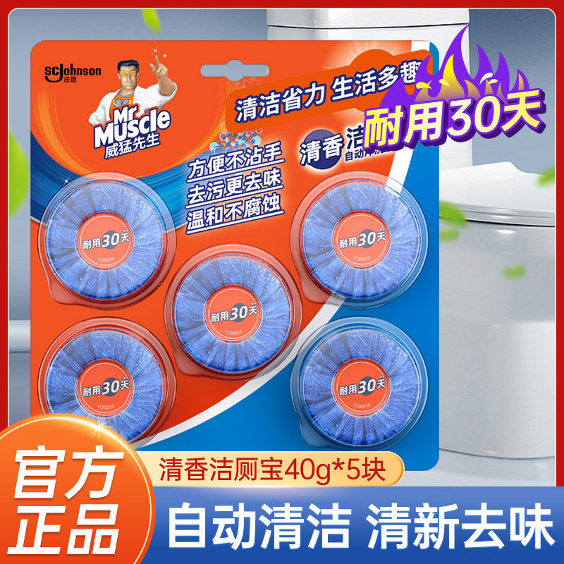 威猛先生洁厕宝40g5块装清洁去污