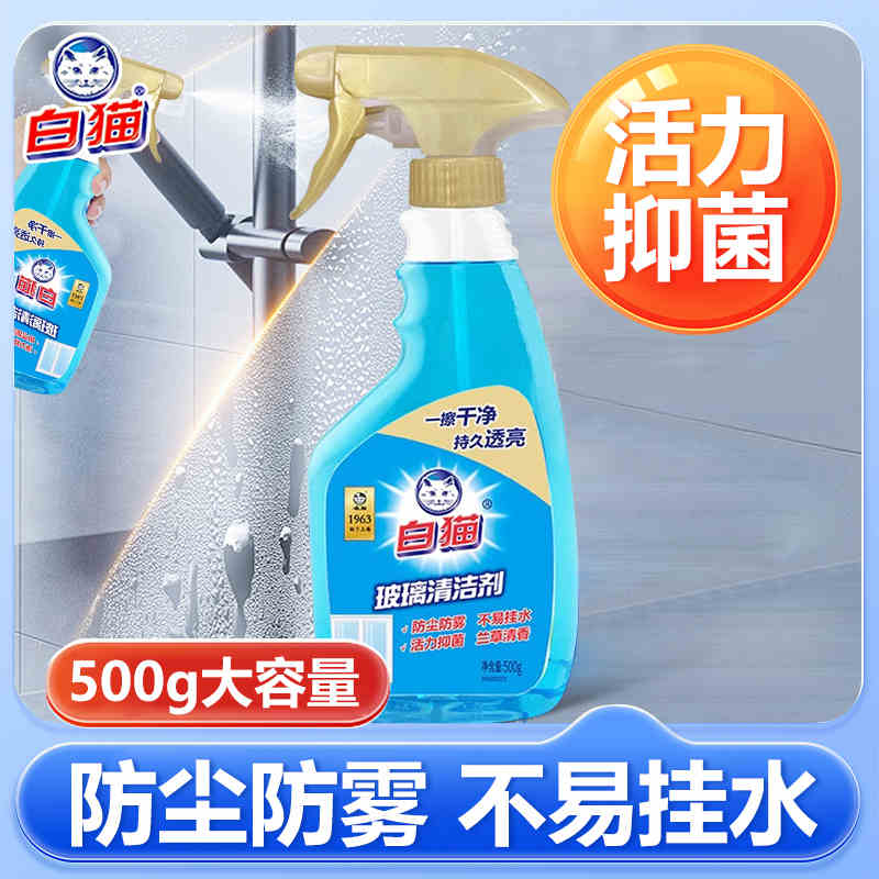 白貓玻璃清潔劑500g瓶