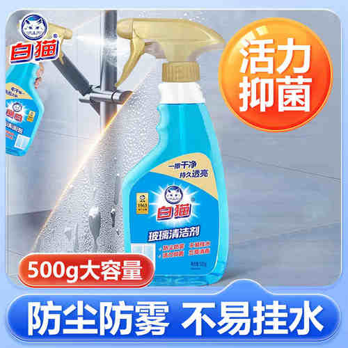 白猫玻璃清洁剂500g瓶