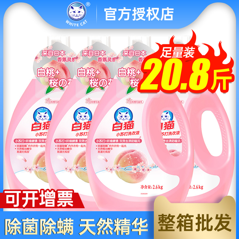 白猫小苏打桃樱花洗衣液整箱批发