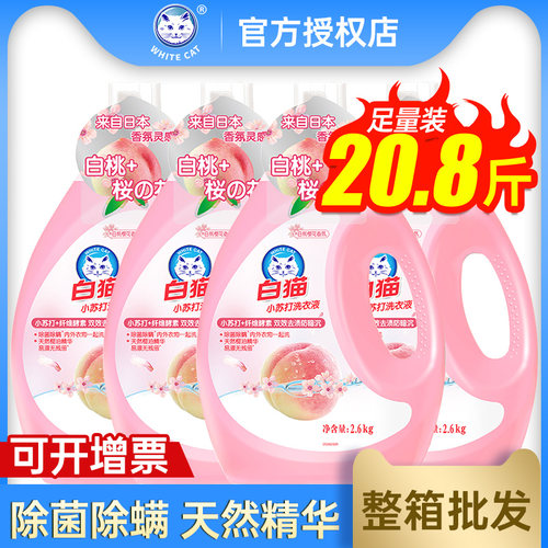 白猫小苏打桃樱花洗衣液整箱批发