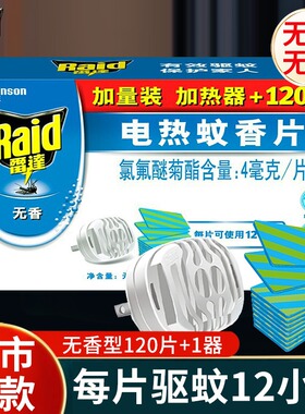 雷达电热蚊香片120片+加热器无香套装驱蚊片电蚊香家用室内非无毒
