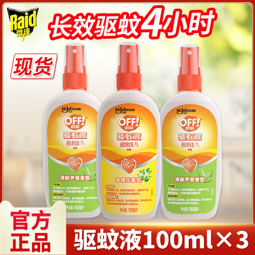 3瓶庄臣雷达OFF欧护驱蚊液
