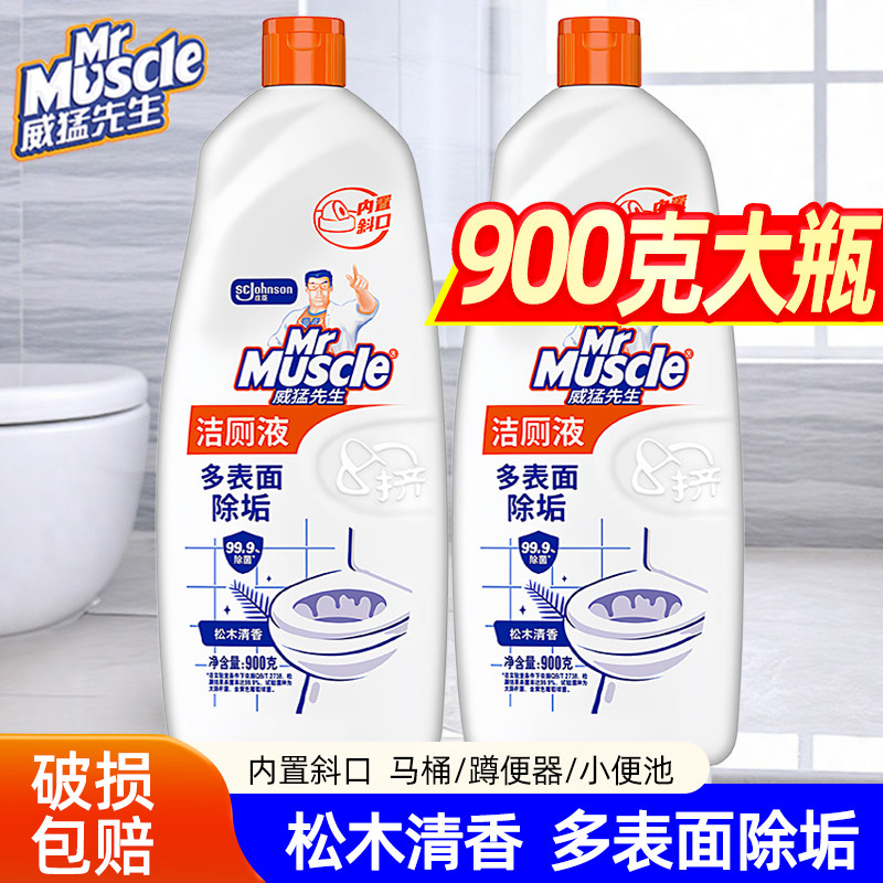 威猛先生洁厕液900g松木清香型除菌洁厕灵马桶清洁剂正品旗舰厕所