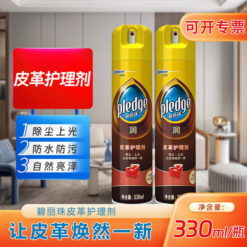 碧丽珠皮革护理剂330ml*2瓶