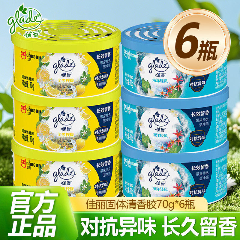 佳丽空气清新剂70g*6盒清香剂