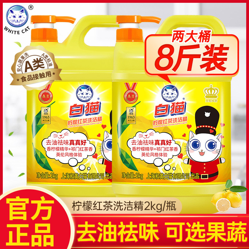 红茶洗洁精8斤柠檬香型图片