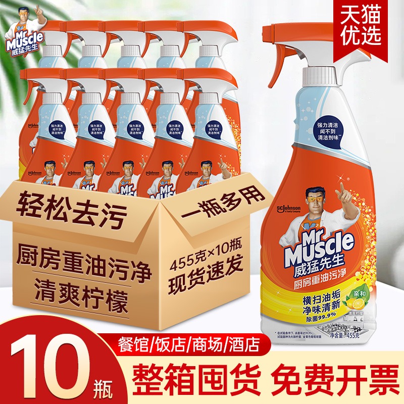 威猛先生厨房油污清洁剂整箱批发