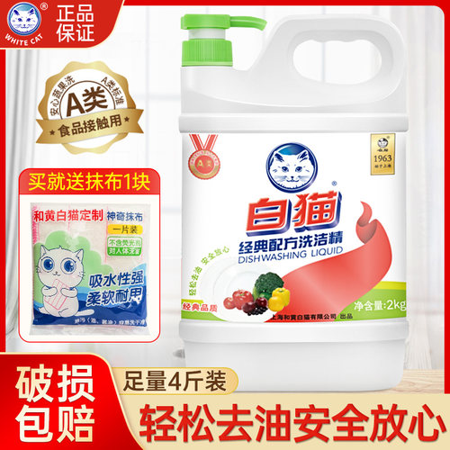 白猫经典配方洗洁精2kg