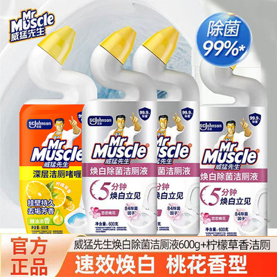 威猛先生焕白除菌洁厕液600g*4瓶