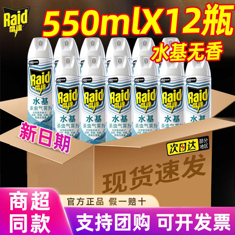 雷达水基杀虫气雾剂550ml无香型