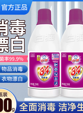 白猫84消毒液次氯酸钠除菌漂白剂衣物家用大桶消毒水白色衣服漂白