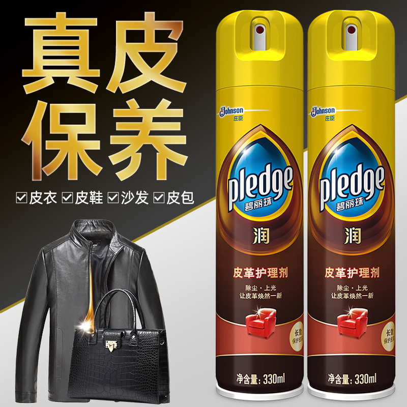 庄臣碧丽珠皮革护理剂正品真皮沙发皮衣包具护理保养油品牌授权店