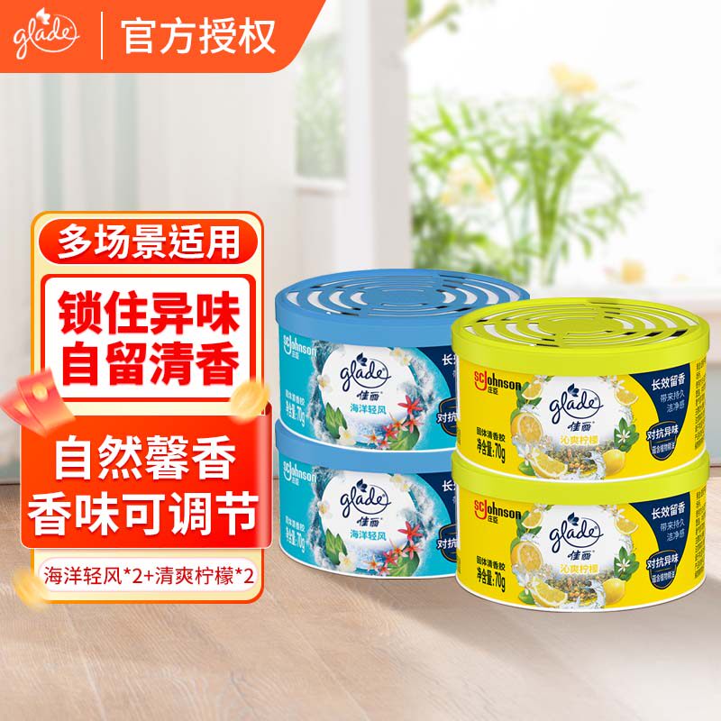 佳丽空气清新剂70g*4盒清香剂