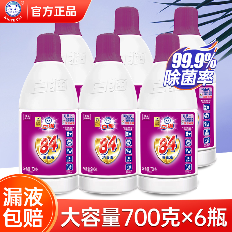 白猫84消毒液700g*6瓶